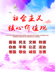 社会主义核心价值观