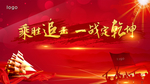 乘胜追击
