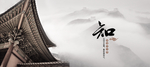 中国风画面