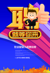招聘