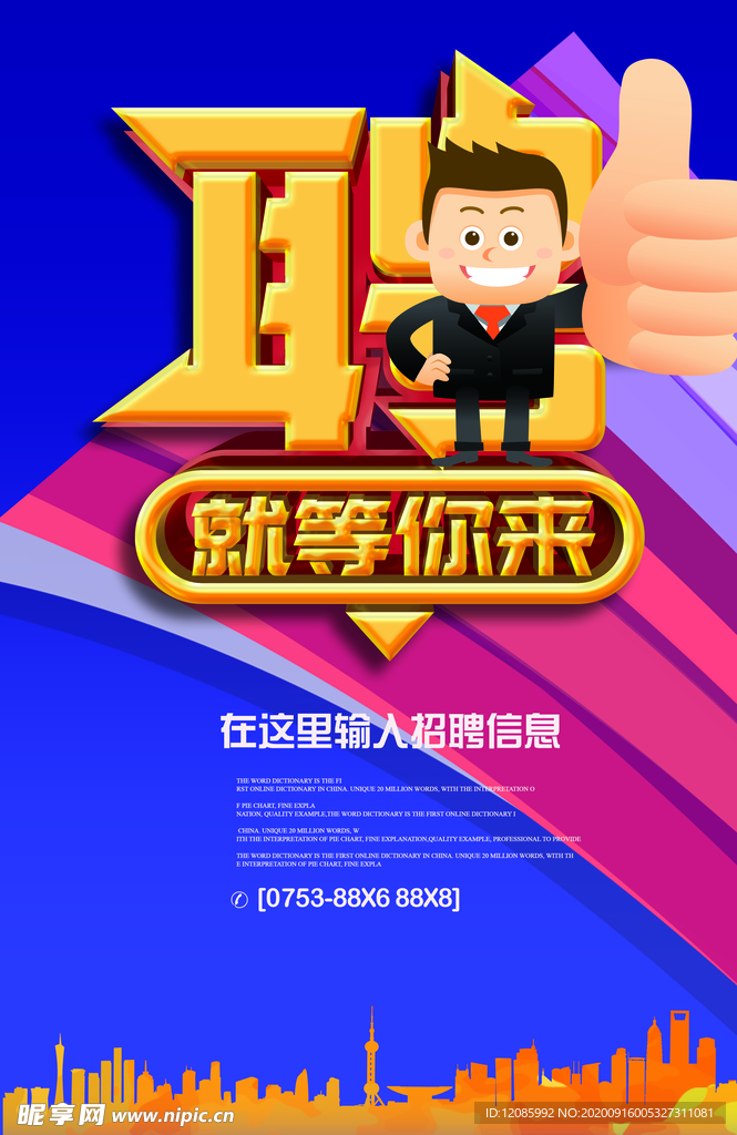 招聘