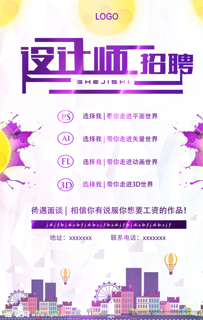招聘