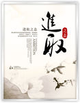 进取