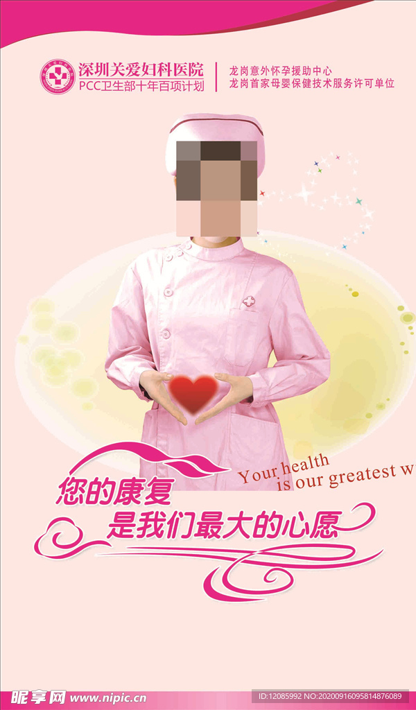医院海报