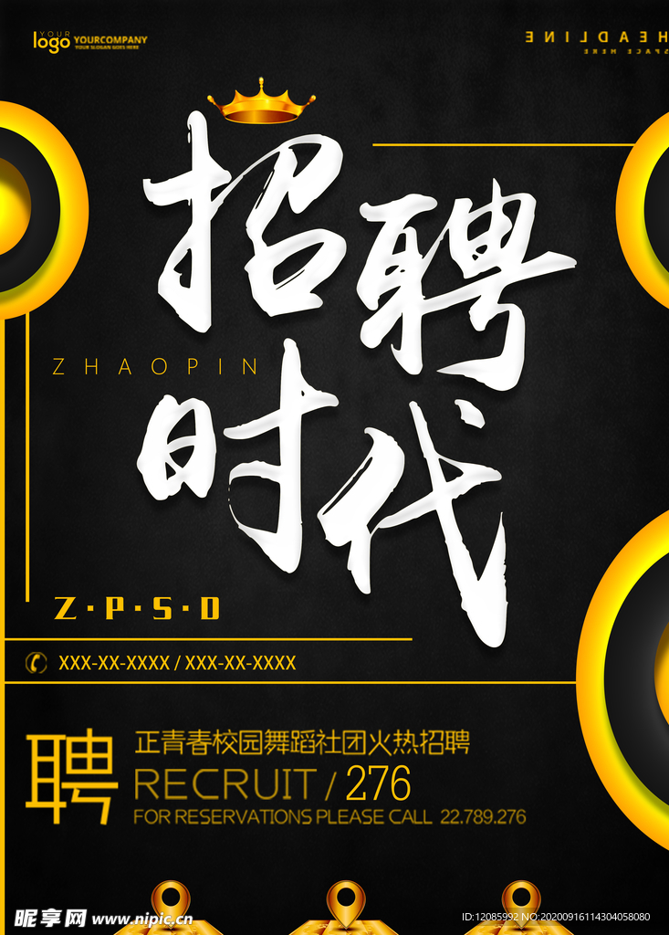招聘