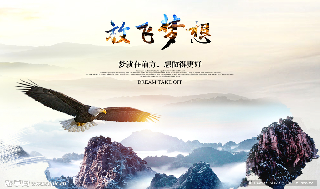 放飞梦想