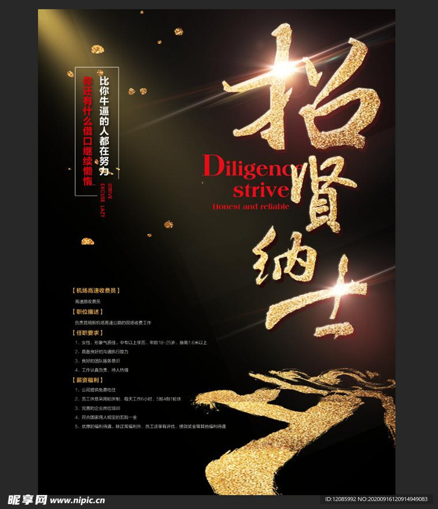 招聘