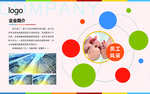 企业简介
