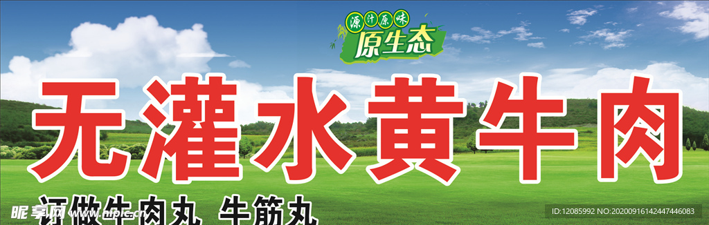 黄牛肉
