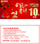 代金券