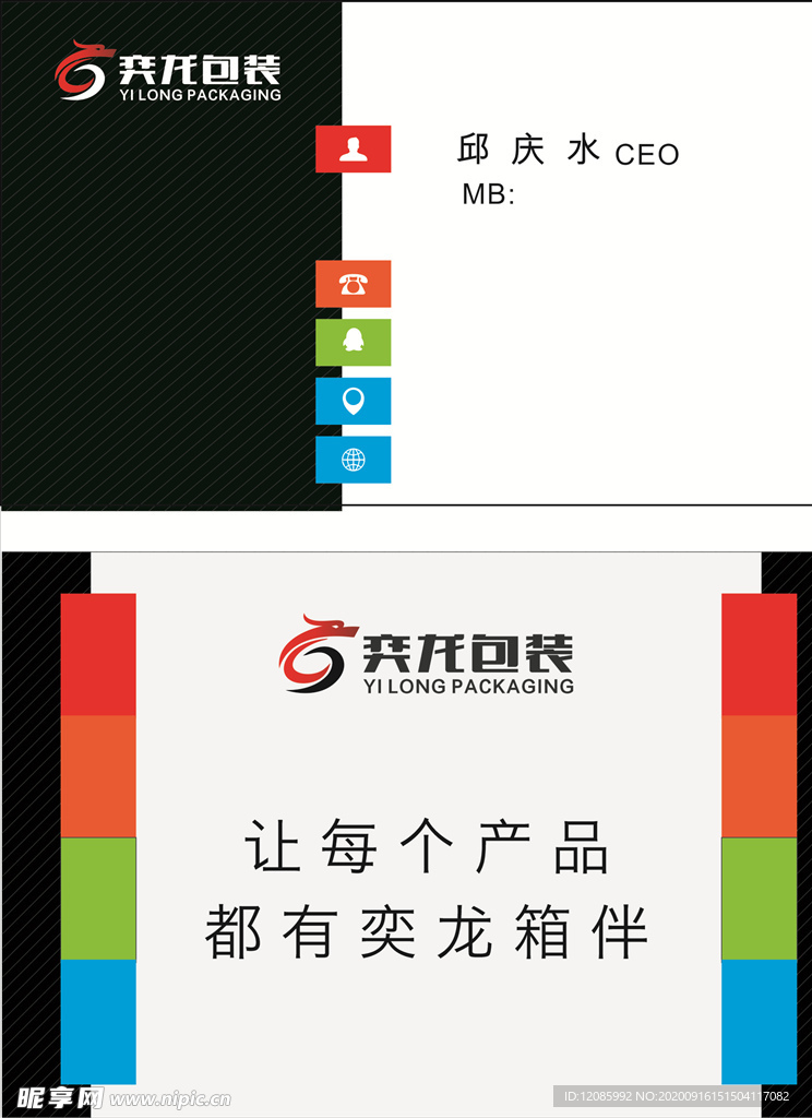 纸业名片