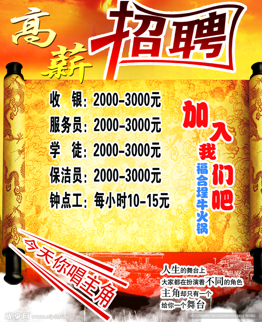 招聘