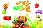 鲜榨果汁