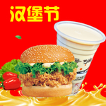汉堡奶茶