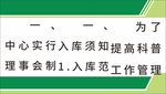 绿色宣传栏背景