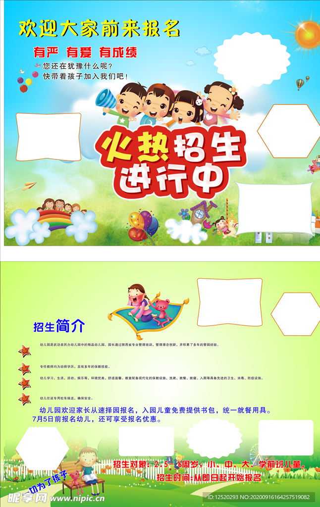 幼儿园彩页