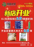 新店开业  宣传页