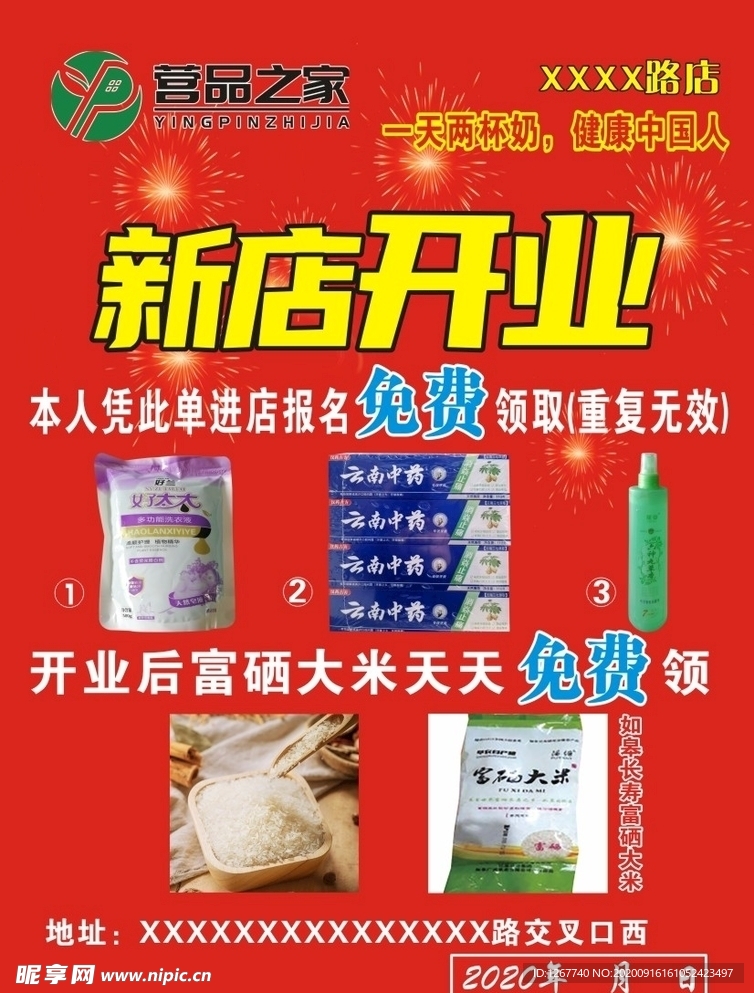 新店开业  宣传页