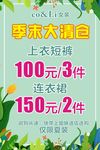 换季清仓优惠活动POP
