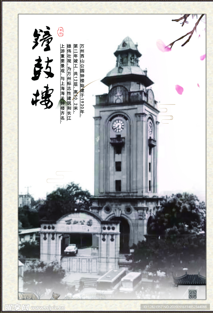钟鼓楼