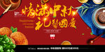 中秋国庆