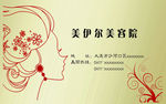 美容名片