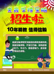 培训传单