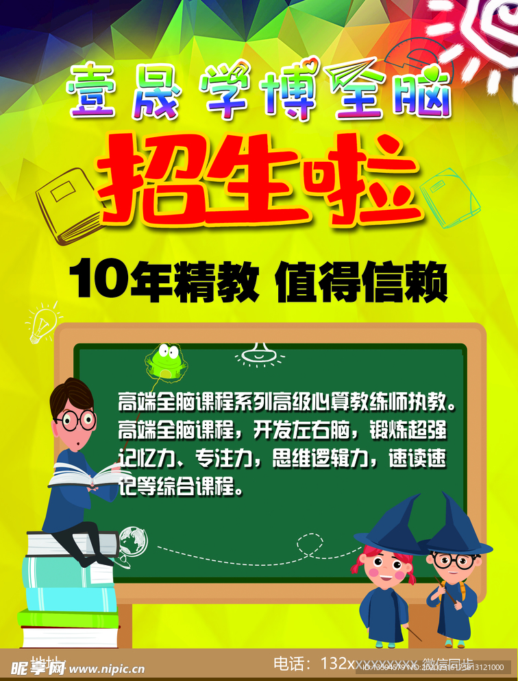培训传单