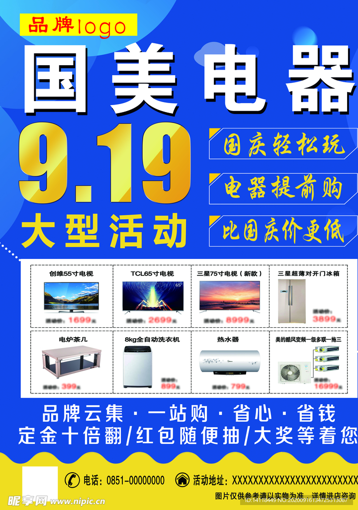 电器宣传单