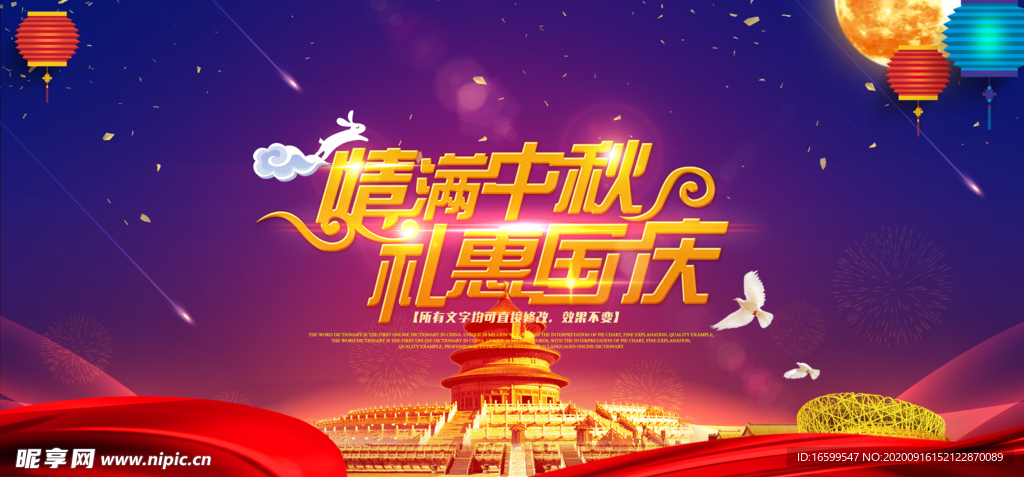 情满中秋 礼惠国庆