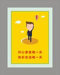 快乐工作快乐生活
