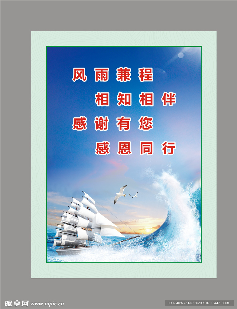 扬帆起航海报