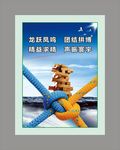 企业团结合作宣传海报