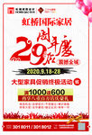 29周年