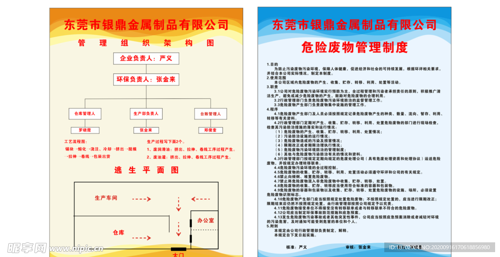 公司管理制度