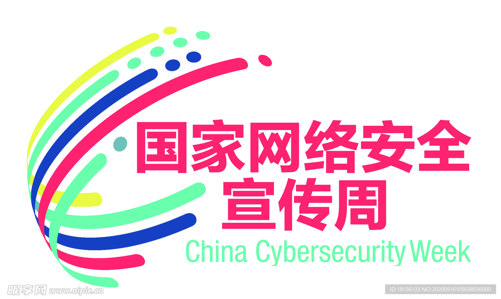 国家网络安全宣传周LOGO