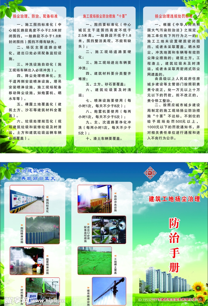 扬尘治理宣传折页