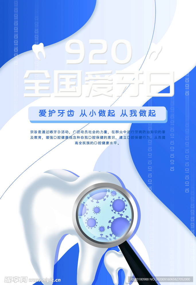 爱牙日