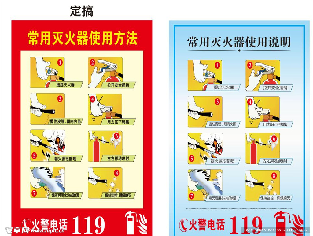 常用灭火器使用说明119