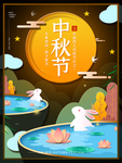 中秋 中秋节 中秋佳节