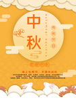 中秋 中秋节 中秋快乐