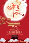 中秋 中秋节 中秋节海报