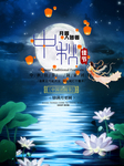 中秋 中秋节