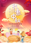 中秋 中秋节 礼惠中秋