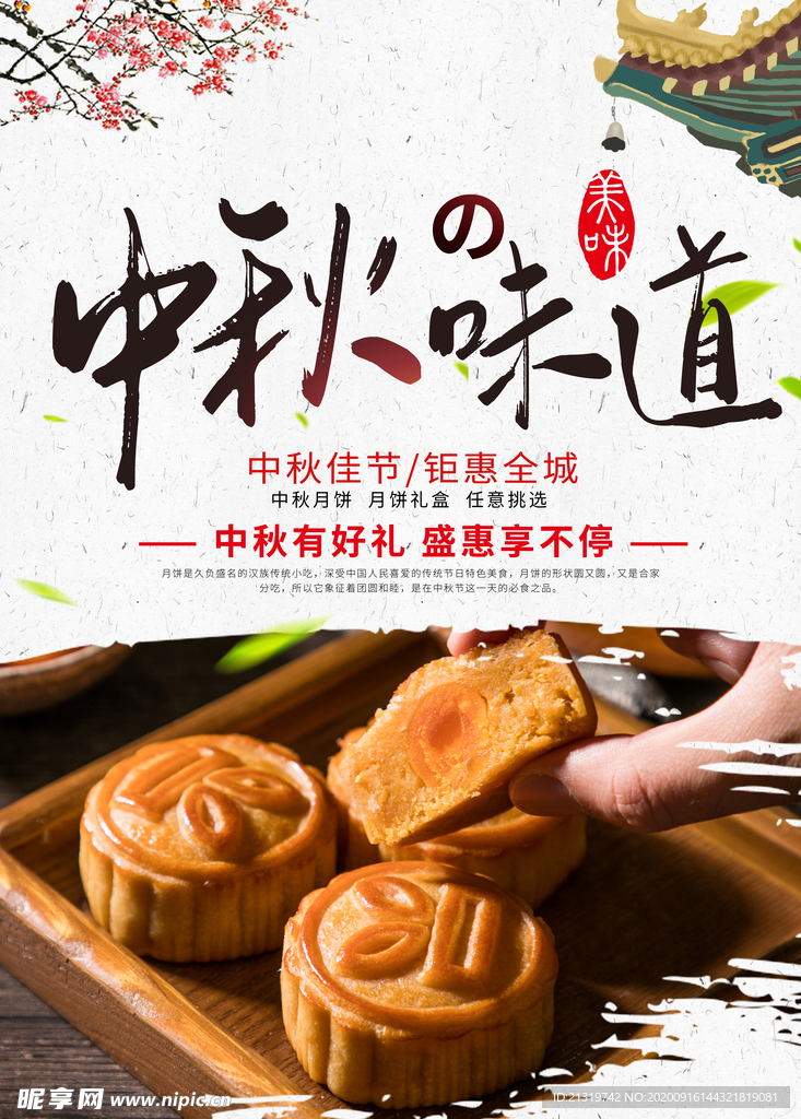 中秋味道 中秋月饼