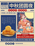 中秋团圆 月饼