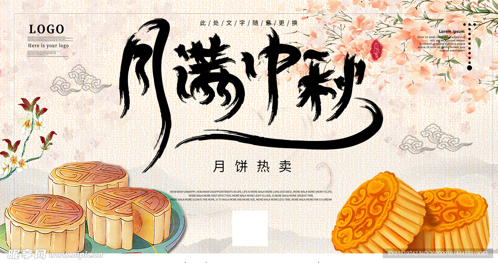中秋 中秋月饼