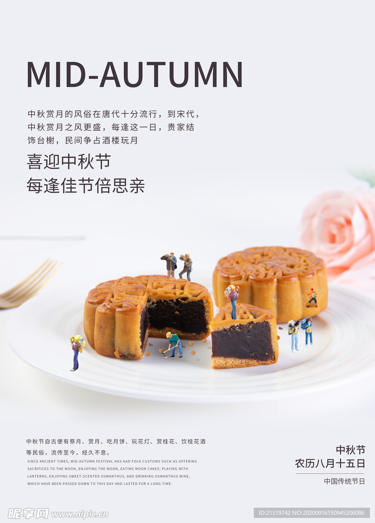 中秋月饼