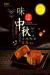 中秋节 中秋月饼