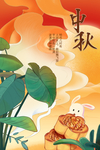 中秋插画